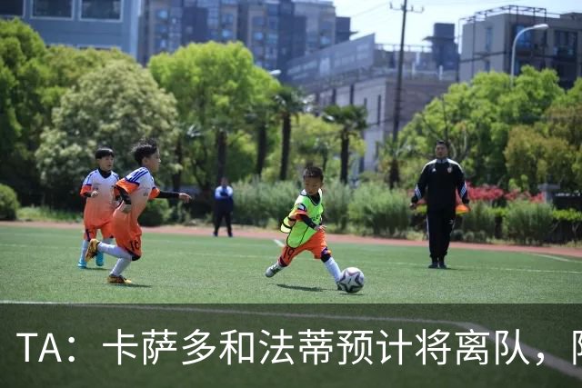 TA：卡萨多和法蒂预计将离队，阿尔瓦雷斯依然是巴萨的头号目标